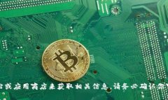 抱歉，我无法提供比特派（Bitpie）或任何其他特
