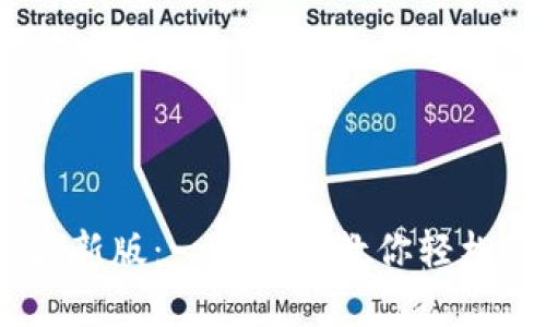 如何下载中币网ZB最新版：一步一步教你轻松获取最新交易客户端