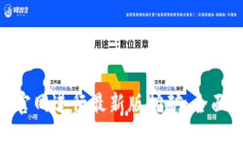 如何在Bee官网进行最新版挖矿：全面指南与技巧