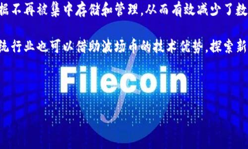 biao ti波场币是否合法？全面解析与投资建议/biao ti

波场币, TRON, 加密货币, 法律法规/guanjianci

## 内容主体大纲

1. **波场币概述**
   - 介绍波场币（TRON）及其背景
   - 波场币的主要功能和用途

2. **波场币的法律地位**
   - 全球各国对波场币的法律态度
   - 哪些地区对波场币有限制或禁止

3. **波场币的投资风险**
   - 波场币的市场波动性
   - 投资波场币的潜在风险及应对策略

4. **波场币的合规性举措**
   - 波场币团队在合规方面的努力
   - 各国监管框架下的合规经营模式

5. **投资波场币的建议**
   - 如何评估波场币的投资价值
   - 投资者需注意的坑及风险提示

6. **未来展望与趋势**
   - 波场币的未来发展方向
   - 对投资者的长期建议

## 内容主体

### 1. 波场币概述

波场币（TRON）是一种基于区块链技术的加密货币，旨在构建一个去中心化的互联网生态系统。波场由创始人孙宇晨于2017年推出，其目标是通过利用区块链技术，让内容创作者能够直接与消费者进行互动，避免传统中介对内容传播的控制。

波场币的主要功能包括但不限于数字资产的分发、存储和管理，还有智能合约的执行等。波场的核心价值在于其高速的交易能力和低廉的交易手续费，使其成为区块链生态系统中的一个重要组成部分。

### 2. 波场币的法律地位

波场币的法律地位因国家和地区的不同而各异。部分国家如美国对波场币持开放态度，认为其属于虚拟货币，可以合法使用和交易。但是，其他一些国家则对加密货币实行严格监管，甚至禁止交易。

在欧洲，许多国家已经认识到加密货币的潜力，并在积极探索合规的监管框架。相比之下，某些国家由于对金融安全的担忧，可能将波场币列为非法资产。这使得投资者在购买波场币前，必须了解所在国的法律法规。

### 3. 波场币的投资风险

波场币虽然有着较高的潜在收益，但市场的波动性也极大。加密货币市场不可避免地受多种因素影响，例如政策变化、市场情绪和技术进步等。这使得波场币的价值波动较大，投资者需要具备一定的风险承受能力。

为了降低投资风险，投资者应该采取多样化的投资策略，包括分散投资、设置止损点等。此外，了解波场币的基本面和市场动态也至关重要。投资者可以通过加入相关论坛、社群或关注专业分析师的评论来获取最新信息。

### 4. 波场币的合规性举措

面对全球各国对加密货币的监管态度，波场币团队在多个方面采取了合规性举措。例如，波场已与多国的金融监管机构进行沟通，寻求合规的运营模式，以增强其在市场中的合法性。

此外，波场还主动参与全球各种区块链峰会，与业内知名的律师事务所和合规专家合作，确保其运营符合国际法规。这些努力不仅增强了波场币的合法性，也为其未来发展奠定了良好的基础。

### 5. 投资波场币的建议

在考虑投资波场币时，投资者应当全面评估其投资价值。首先，了解波场币的技术背景和团队实力是至关重要的。其次，观察市场趋势、行业新闻及潜在的技术更新可以帮助投资者在正确的时间做出投资决策。

此外，投资者需保持警惕，避免被一时的市场行情或炒作所误导。务必进行充分的市场调研，了解波场的社区动态和用户反馈。在投资波场币之前，投资者最好制定合理的投资策略，以降低风险并实现收益最大化。

### 6. 未来展望与趋势

波场币在未来的展望中，可能会面临越来越多的竞争对手，但其强大的技术基础和生态系统的潜力将继续推动其发展。随着更加成熟的合规框架的建立，波场币有可能在全球范围内得到更广泛的认可。

在技术发展方面，波场币团队正在不断推出新的功能和产品，以提升用户的体验。在未来，波场币与其他数字资产的整合和互通性也将是关键的发展方向。投资者可以密切关注这些动态，为长期投资做好准备。

## 相关问题

### 问题一：波场币在中国的法律地位如何？

尽管波场币是一种国际性的加密货币，但其在中国的法律地位仍然较为敏感。中国是全球最大的区块链技术研发和应用市场之一，但是对于大多数加密货币的监管措施却相对严格。

自2017年以来，中国政府对ICO（首次代币发行）进行了全面禁止，并对加密货币交易进行了限制。波场币作为一种加密货币，直接受到此政策影响。因此，在中国进行波场币的交易和投资存在一定的法律风险。

尽管如此，仍有部分投资者通过海外交易所参与波场币的市场。对于这些投资者来说，了解相关的法律法规显得尤为重要，以避免潜在的法律风险。此外，随着市场的发展，未来中国的法律政策可能会逐渐放宽，投资者应当保持信息的敏感度。

### 问题二：波场币的市场前景如何？

波场币自推出以来，一直在加密货币市场中保持一定的影响力。随着去中心化应用（DApp）和智能合约技术的逐渐成熟，波场币的市场前景值得关注。

由于波场币具备高吞吐量和低交易成本的特点，因此在游戏、社交媒体等领域的应用场景不断拓展。预计在未来几年，随着用户逐渐增加，波场币的需求将持续上涨，从而推动其市场价值提升。

此外，波场币还在不断拓展与其他区块链项目的合作，例如与全球范围内的知名企业建立合作关系。这些合作将为波场币的技术发展和生态建设提供更多的可能性，也将在市场中创造更大的机会。

### 问题三：如何安全地投资波场币？

安全性一直是加密货币投资者所关注的重点。在投资波场币时，投资者应采取一系列措施确保其资金的安全性。

首先，选择正规的交易所非常重要。投资者应该选择信誉良好、监管透明的交易平台进行交易，以降低因平台风险导致的资金损失。此外，投资者还应开启资产的双重认证，以保障账户的安全。

其次，为保护投资者的资产，可以选择使用硬件钱包进行存储。相较于在线钱包，硬件钱包更能抵御黑客攻击，提供更强的安全保障。同时，定期对自己的投资组合进行审查，及时调整持仓策略，也能有效降低风险。

### 问题四：波场币的技术优势是什么？

波场币所采用的技术架构以其高度的可扩展性和高效性，成为其核心竞争力之一。波场币支持高吞吐量的交易，交易速度快且成本较低，这使得其在实际应用中有着显著的优势。

波场币的基础设施支持开发者轻松构建DApp应用。这意味着开发者能够以更低的门槛参与到区块链生态中，创新出更多有趣的应用项目。此外，波场币的智能合约功能也使得交易和资产管理变得更加灵活高效。

总的来说，波场币的技术优势不仅增强了其在市场中的竞争力，也为用户和开发者提供了更多的选择和可能性，这些都将推动波场币的长期发展。

### 问题五：波场币是否适合新手投资者？

对于新手投资者而言，波场币作为一种相对成熟的加密货币，有其独特的吸引力。由于波场币的市场流动性较好，入场和退出相对容易，这使得其成为新手学习加密货币投资的良好选择。

然而，新手投资者也需要了解加密货币市场的波动性和不确定性。在投资波场币之前，建议新手投资者多进行市场调研，了解波场币的基本面，并制定好相应的风险管理策略。

投资新手还可通过模拟交易平台进行练习，熟悉市场的运作机制，以减少在真实交易中的错误。同时，加入相关的社区或论坛，向经验丰富的投资者学习，也能够帮助新手更快成长。

### 问题六：波场币对社会的影响有哪些？

波场币作为去中心化网络的一部分，对社会的影响可以从多个方面进行探讨。首先，波场币的引入改变了传统内容分发的方式，使得内容创作者能够直接与消费者进行互动，减少了中介的干预和成本，从而促进了创作者的收入。

其次，波场币对数据隐私和安全的重视也为社会带来了积极影响。通过去中心化的方式，用户的数据不再被集中存储和管理，从而有效减少了数据泄露的风险。

最后，波场币有助于推动区块链技术的发展与普及，促进社会各行各业的数字化转型。这意味着传统行业也可以借助波场币的技术优势，探索新的商业模式，从而提高整体社会的效率和创新能力。

---

以上是关于波场币合法性详细解析的内容大纲及相关问题，希望对您有所帮助！