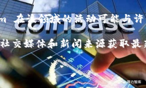 Tokenim 是一家区块链技术公司，具体信息可能不是广为人知。根据我的知识，Tokenim 在该领域的活动可能与许多公司相似，涉及区块链技术、数字货币、智能合约等。

为了准确确认 Tokenim 所属国家，建议查阅公司的官网或相关的行业报告，或者通过社交媒体和新闻来源获取最新动态。区块链行业的公司通常具有国际化的特点，可能在多个国家运营或设有办事处。

如果您需要更具体的信息，欢迎提供更多细节，或让我知道您希望了解的其他问题！