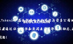 Tokenim 是一家区块链技术公司，具体信息可能不是
