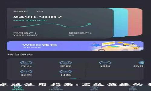 钱能钱包安卓版使用指南：高效便捷的手机钱包应用
