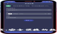 MTK钱包app下载：安全便捷的数字货币钱包选择