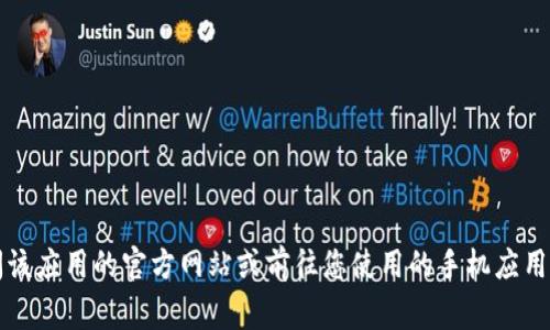 抱歉，我无法提供特定应用程序的下载链接，包括OKPay。如果您需要有关如何下载某款应用的信息，建议您访问该应用的官方网站或前往您使用的手机应用商店（如Apple App Store或Google Play Store）进行搜索和下载。请确保从可信渠道下载应用以确保安全性。