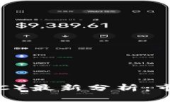 2023年比特币（BTC）最新分析：市场现状与未来展