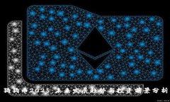 狗狗币2025：未来发展趋势与投资前景分析