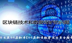 什么是BG虚拟币？BG虚拟币投资与交易全解析