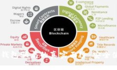 揭开Trust Wallet钱包骗局的真实面纱：安全使用指