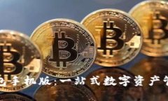 小狐钱包手机版：一站式数字资产管理工具