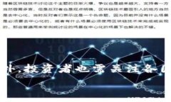   baoti揭秘加密货币投资方法：从入门到精通的全