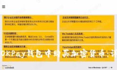 如何在OKPay钱包中购买加密货币：详细指南