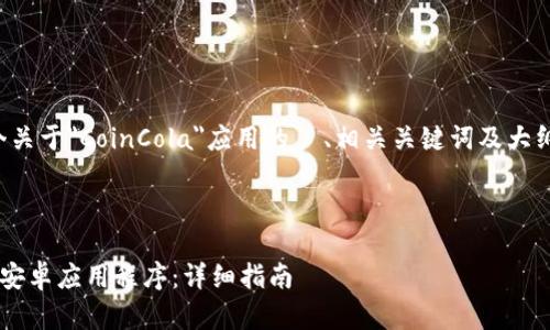 为了帮助你，我会构思一个关于