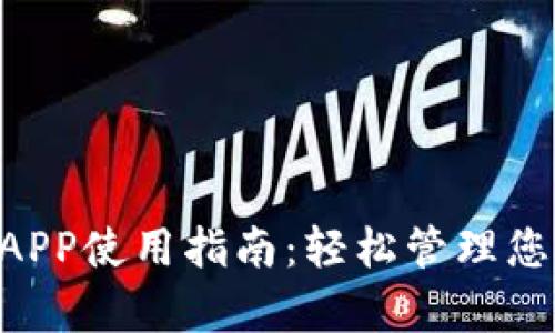 Gopay钱包APP使用指南：轻松管理您的数字支付