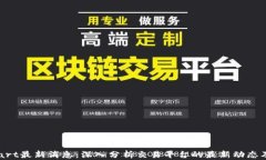 BitMart最新消息：深入分析交易平台的最新动态及