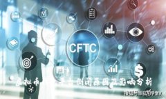虚拟币钱包平台倒闭原因及影响分析