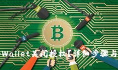 如何在tpWallet关闭授权？详细步骤与注意事项