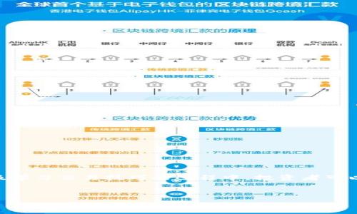   
  BTC期货交易平台解析：如何利用美金进行高效投资 / 

关键词  
 guanjianci BTC期货, 交易平台, 美金投资, 加密货币 /guanjianci 

--- 

### 内容大纲

1. 引言
   - 简述BTC期货和美金的基本概念
   - 交易平台的选择与重要性

2. BTC期货交易的基本概念
   - 什么是BTC期货
   - 期货合约如何运作
   - BTC期货与现货交易的区别

3. 如何选择合适的BTC期货交易平台
   - 评估交易平台的安全性
   - 交易费用与费率
   - 用户体验与界面设计
   - 客户支持与服务

4. 使用美金进行BTC期货交易的重要性
   - 美金作为全球主要货币的优势
   - 影响市场波动的因素
   - 如何使用美金进行杠杆交易

5. 实际操作：如何在BTC期货交易平台上进行交易
   - 开设账户的步骤
   - 资金划转与保证金管理
   - 建立和关闭交易的技巧

6. 投资者的风险管理
   - 风险评估与控制策略
   - 如何设定止损和止盈
   - 心理因素对交易的影响

7. 常见问题解答
   - 比较不同BTC期货交易平台的优缺点
   - 如何处理交易中的纠纷
   - 交易税务问题
   - BTC期货市场的未来趋势
   - 投资者应具备的知识与技能
   - 常见的投资错误与修正方法

8. 结论
   - 总结BTC期货交易的优势与挑战
   - 对未来投资方向的展望

---

### 正文内容（示例段落）

#### 引言
在过去的几年里，比特币（BTC）作为一种数字货币，受到了广泛关注。尤其是BTC期货，通过合约的形式，可以使投资者在市场价格波动中赚取利润。而美金作为全球广泛接受的货币，为BTC期货交易提供了极大的便利。在这篇文章中，我们将深入探讨BTC期货交易平台的运作方式，特别是如何利用美金进行高效投资。

#### BTC期货交易的基本概念
什么是BTC期货
BTC期货是一种金融合约，允许投资者在未来某个特定的时间以预定的价格购买或出售比特币。这种交易方式使得投资者无须实际持有比特币，无论市场价格如何波动，都可以在期货市场上进行投机。

期货合约如何运作
在期货合约中，买方同意在未来某一特定日期以约定价格购买比特币，而卖方则同意在同一时间以该价格出售比特币。这种机制在保证金交易中表现得尤为明显，投资者只需支付部分资金即可进行全额交易。

BTC期货与现货交易的区别
现货交易是指立即购买或出售资产，而期货交易则是基于未来的价格进行交易。期货交易具有杠杆效应，投资者可以用较小的资金撬动更大的投资，这在某种程度上提供了更高的回报机会，但同时也伴随着更高的风险。

#### 如何选择合适的BTC期货交易平台
评估交易平台的安全性
选择交易平台的首要任务是安全性。投资者应优先考虑拥有良好声誉并经过监管的交易平台。可以通过查阅用户评价和平台的历史背景，确认其安全性。

交易费用与费率
交易费用是影响投资回报的关键因素。不同平台的手续费结构不同，包括交易佣金、提现费用等。投资者在选择平台时，需仔细比较这些费用。

用户体验与界面设计
一个用户友好的界面可以显著提升交易的效率。平台的设计应简洁易懂，功能应全面且易于使用，以帮助投资者快速有效地执行交易。

客户支持与服务
优质的客户支持可以在投资者遇到问题时提供及时的帮助。平台应提供多种联系渠道，例如在线客服、邮件和电话支持，以确保用户在需要时能够获得回复。

#### 使用美金进行BTC期货交易的重要性
美金作为全球主要货币的优势
美金作为全球主要的储备货币，在BTC期货交易中具备显著优势。它的流通性强，可以轻易发送和接收，有助于参与全球范围内的市场交易。

影响市场波动的因素
影响BTC价格波动的因素多种多样，宏观经济因素、市场情绪以及政策变化都可能对价格产生重要影响。了解这些因素可以帮助投资者做出更明智的决策。

如何使用美金进行杠杆交易
使用美金进行杠杆交易可以提高潜在的投资回报。投资者需了解杠杆的使用方式和风险，包括保证金要求和维持保证金的概念，以避免可能的强平风险。

#### 实际操作：如何在BTC期货交易平台上进行交易
开设账户的步骤
开设账户通常需要验证身份、提供联系方式及财务信息。完成这些步骤后，投资者就可以进入交易环境。

资金划转与保证金管理
在进行交易前，需确保账户里有足够的资金用于保证金。了解如何管理这些资金至关重要，避免因市场波动导致的强制平仓。

建立和关闭交易的技巧
建立交易时，投资者需根据市场趋势进行判断，而关闭交易则要求及时响应市场变化。记录每笔交易的经验可以帮助提升交易技能。

#### 投资者的风险管理
风险评估与控制策略
成功的投资者善于进行风险评估，并制定相应的控制策略。投资者需设定个人的风险承受能力，并在交易中严格遵循相关策略，以降低潜在损失。

如何设定止损和止盈
合理的止损和止盈策略可以保护投资者的收益并限制损失。通过市场分析和价格走势，投资者需设定合适的止损点和止盈点。

心理因素对交易的影响
心理因素在交易过程中不可忽视。情绪波动可能导致决策失误，保持理性和冷静对于成功交易非常重要。

#### 常见问题解答

1. 比较不同BTC期货交易平台的优缺点  
   如何选择适合的交易平台  
   在选择交易平台时，投资者需考虑多个因素，包括安全性、交易费用、用户体验及客户支持。

2. 如何处理交易中的纠纷  
   处理交易纠纷的步骤  
   如果遇到交易纠纷，首先应联系平台的客户支持，记录交易信息，并通过合适的渠道进行投诉。

3. 交易税务问题  
   税务影响与合规建议  
   在进行BTC期货交易时，了解当地的税务政策是十分重要的。建议咨询专业的税务顾问以确保合规。

4. BTC期货市场的未来趋势  
   市场发展的可能性与观察  
   随着加密货币市场的发展，BTC期货市场也在不断演进。投资者应时刻关注市场动态，以把握趋势。

5. 投资者应具备的知识与技能  
   必要的交易知识和技能  
   成功的交易需要扎实的市场知识和技术分析能力。投资者应不断学习并适应市场变化。

6. 常见的投资错误与修正方法  
   避免常见错误的策略  
   在投资过程中，避免常见错误至关重要。投资者应制定交易计划，并仔细分析每一次交易的结果。

--- 

### 结论
BTC期货交易平台为投资者提供了一个灵活的交易方式，而美金作为主要交易货币，使得投资者的操作更加便捷。在选择平台、管理风险以及学习交易技巧的过程中，投资者可以逐渐提高自己的交易水平，实现财富增值的目标。

---

如需更详细的信息、特定问题的深入讨论，或其他主题的文章，请随时告知！