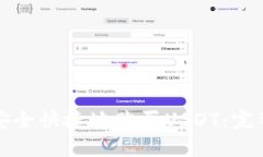 如何安全快捷地购买USDT：完整指南