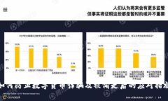 如何防止数字货币诈骗及被偷走后的应对措施