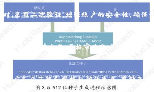 baioti如何安全地管理和保护狐狸钱包私钥/baioti
狐狸钱包, 私钥管理, 加密货币, 钱包安全/guanjianci

## 内容主体大纲

1. 引言
   - 加密货币的普及
   - 钱包和私钥的重要性

2. 什么是狐狸钱包？
   - 狐狸钱包的基本介绍
   - 狐狸钱包的功能和特点

3. 私钥的基本概念
   - 私钥的定义
   - 私钥与公钥的关系

4. 为什么私钥如此重要？
   - 私钥的角色
   - 私钥丢失的后果

5. 如何生成狐狸钱包的私钥？
   - 创建新钱包
   - 备份私钥的步骤

6. 私钥的存储和管理
   - 安全存储私钥的方法
   - 避免私钥泄露的技巧

7. 恢复和转移狐狸钱包
   - 使用私钥恢复钱包
   - 如何安全地转移钱包

8. 常见问题与解答
   - 相关问题的深入探讨

9. 结论
   - 总结私钥安全的重要性
   - 提醒用户保持警惕

## 引言

随着加密货币的高速发展，越来越多的人开始接触和使用数字资产，而钱包作为管理数字资产的重要工具，其安全性问题也愈发引起人们的重视。尤其是在使用狐狸钱包等加密货币钱包时，用户需更加关注私钥的管理和保护，以确保自己的数字资产不受到威胁。

## 什么是狐狸钱包？

狐狸钱包是一种广受欢迎的以太坊和ERC20代币钱包，它的用户界面友好、操作便捷，适合新手用户使用。作为一种软件钱包，狐狸钱包为用户提供了存储、接收和发送数字货币的功能，支持多种加密货币交易。

狐狸钱包还允许用户与去中心化应用（DApps）连接，从而在去中心化金融（DeFi）平台上进行交易和其他操作，使用户能够更好地参与到区块链生态中。

## 私钥的基本概念

私钥的定义
私钥是一个长字符串，它是用户钱包的核心，起着确保钱包安全的关键作用。用户凭借私钥来签署交易，确认自己有权使用相应的数字资产。

私钥与公钥的关系
私钥与公钥是一对密钥，其中公钥可以被公开共享，而私钥则必须严格保密。私钥用于签署交易，验证用户的身份；而公钥则可用于给用户发送数字资产，是一种“地址”或标识符。只要私钥保持安全，用户的资产就会受到保护。

## 为什么私钥如此重要？

私钥的角色
私钥是账户的唯一控制权凭证，用户只有使用拥有的私钥，才能对此账户内的资金进行管理。如果私钥被他人获取，便意味着他人可以完全控制您账户内的资金，随意进行提现或交易，从而导致资产损失。

私钥丢失的后果
一旦用户丢失了私钥，其账户内的数字资产便无法访问。这是因为数字资产基于区块链的特性，无论是通过找回密码或者其他方法，都无法恢复丢失的私钥，因此保护私钥显得尤为重要。

## 如何生成狐狸钱包的私钥？

创建新钱包
在开始使用狐狸钱包时，用户需要先创建一个新钱包。通常在注册过程中，用户会生成私钥和助记词，助记词是由一组单词组成的，用户可以用它来恢复私钥。确保在安全的环境下，按照系统的提示进行操作，不要泄露任何信息。

备份私钥的步骤
备份私钥是至关重要的一步。一旦生成钱包，用户应立即将私钥记录下来并安全存储。建议使用实体纸张或USB存储设备进行备份，并保存在不易被他人获得的地方。同时，避免将私钥存储在电子设备中，因为这些设备容易受到黑客攻击。

## 私钥的存储和管理

安全存储私钥的方法
预计会有多种存储方案可供选择，常见的方法包括冷存储和热存储。冷存储是指将私钥保存在离线设备或纸质记录中，极大降低被黑客攻击的风险。热存储则是将私钥保存在联网设备中，虽然方便，但存在安全隐患。

避免私钥泄露的技巧
用户在管理私钥时应避免使用公共Wi-Fi网络进行任何钱包操作，尽量采用二次验证来增强钱包的安全性。此外，定期更改密码并使用密码管理器来管理各类密码，都是保障私钥安全的有效措施。

## 恢复和转移狐狸钱包

使用私钥恢复钱包
如果用户需要恢复狐狸钱包，可以根据生成时的助记词或私钥进行操作。用户只需在钱包的恢复页面输入助记词或私钥，系统会自动导入账户信息，复原钱包内资产。

如何安全地转移钱包
转移钱包时，必须确保在安全环境中处理私钥和助记词。不建议将私钥或助记词直接输入到其他不可信的平台上，也不要将其通过不安全渠道分享给他人。确保在转移过程中进行多重验证，保持警惕。

## 常见问题与解答

### 问题 1: 什么是狐狸钱包的助记词？

助记词是用于恢复钱包的一组单词，通常包含12-24个单词。这些单词是从特定词库中随机选择的，每个单词都有对应的编码，帮助用户方便地恢复自己的钱包。助记词与私钥相辅相成，绝不能泄露。

### 问题 2: 如果我忘记了狐狸钱包的私钥，该怎么办？

一旦用户忘记了私钥，如果没有助记词或备份，则很难找回钱包。为了避免这种问题，用户应定期备份，考虑使用多重备份的方式，以确保能在忘记私钥后找到备份。不建议将重要信息记录在易于丢失的地方。

### 问题 3: 私钥可以与他人共享吗？

绝对不可以！私钥是用户控制其数字资产的唯一依据，一旦私钥共享，其他人可以完全控制该账户。用户应确保私钥的隐私，避免在社交网络或公共场合讨论或透露。

### 问题 4: 如何识别私钥诈骗？

用户应警惕任何要求提供私钥的个人或机构，尤其是声称能帮助恢复丢失资金的联系人。合法的公司和应用程序绝不会要求提供私钥。如果有可疑情况出现，应立即中断与该机构的联系，并考虑报警。

### 问题 5: 最佳的私钥管理工具是什么？

市场上有各类密码管理工具，例如硬件钱包、软件钱包等。用户应选用信任度高、用户评价良好的工具，并定期更新。在使用钱包时，采用二次验证，增强账户的安全性，确保资产安全。

### 问题 6: 如何处理遗失的狐狸钱包私钥？

遗失私钥几乎意味着失去对钱包的控制。用户应及时备份钱包和私钥，定期检查资产状态，以防意外情况发生。若发现遗失，应立即停止所有交易，严格审查账户活动，避免资产进一步损失。同时，建议在今后的使用中遵循安全规范，保持警惕。

## 结论

总之，私钥的安全管理对于每一位加密货币用户至关重要。狐狸钱包作为一款流行的钱包工具，其私钥安全性同样不可忽视。用户应务必了解和掌握私钥的生成、存储及管理方法，以保护自己的数字资产安全。同时，定期进行备份和保持警惕，及时发现潜在的安全风险，是确保钱包安全的重要步骤。
