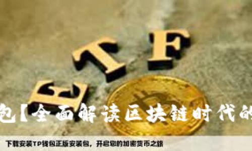 什么是麦子数字身份钱包？全面解读区块链时代的新兴数字资产管理工具