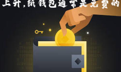 biaoji十大最佳冷钱包推荐：安全存储你的数字货币/biaoji

冷钱包, 数字货币, 安全存储, 钱包排名/guanjianci

### 内容主体大纲

1. 引言
   - 冷钱包的定义及的重要性
   - 数字货币安全性挑战
   - 本文目的及结构概述

2. 冷钱包的类型
   - 硬件钱包简介
   - 纸钱包简介
   - 离线存储解决方案

3. 冷钱包选择的标准
   - 安全性
   - 用户友好性
   - 兼容性
   - 价格
   - 社区支持

4. 十大冷钱包详细排名
   - Ledger Nano X
   - Trezor Model T
   - KeepKey
   - CoolWallet S
   - BitBox02
   - Ellipal Titan
   - SafePal S1
   - Cobo Vault
   - D'Cent Biometric Wallet
   - Opendime

5. 每个冷钱包的优缺点
   - Ledger Nano X的特点及优势
   - Trezor Model T的创新与设计
   - KeepKey的市场定位
   - CoolWallet S的便携性
   - BitBox02的简约设计
   - Ellipal Titan的全离线设计
   - SafePal S1的兼容性
   - Cobo Vault的安全性
   - D'Cent Biometric Wallet的生物识别功能
   - Opendime的特殊用途

6. 如何保护你的冷钱包
   - 安全操作说明
   - 定期备份的重要性
   - 防止物理损坏的措施

7. 结论
   - 总结冷钱包的优势
   - 未来数字货币存储的发展趋势

8. 常见问题解答
   - 常见问题1
   - 常见问题2
   - 常见问题3
   - 常见问题4
   - 常见问题5
   - 常见问题6

---

### 内容深度展开

1. 引言
冷钱包，也称为离线钱包，是一种专用于存储数字货币的安全工具，与在线钱包相对，其不与互联网直接连接，显著提高了资产的安全性。
随着数字货币的流行，越来越多的投资者需要找到一种有效的方法来保护自己的加密资产。然而，由于黑客攻击和诈骗行为频发，确保数字货币的安全存储显得尤为重要。
本文的目的是为读者提供一个关于十大冷钱包的综合评估，希望能帮助新手和老手选择适合自己的安全存储方案。

2. 冷钱包的类型
冷钱包主要有硬件钱包、纸钱包和离线存储解决方案三种类型。
硬件钱包是一种物理设备，专门用于存储数字资产，通常会在一个小型的USB设备上。纸钱包是将私钥和公钥打印在纸上，适合长期存储而不接触网络。而离线存储解决方案则是使用专用软件，在无需网络连接的环境中进行数字货币的管理。

3. 冷钱包选择的标准
选择冷钱包时，需要考虑多个标准，包括安全性、用户友好性、兼容性、价格和社区支持。
安全性是首要因素，确保所选钱包有坚固的加密技术。用户友好性则决定了使用过程的流畅程度。兼容性确保钱包能够支持多种数字货币，而价格要在合理范围内。最后，活跃的社区支持可以帮助用户解决更多的问题。

4. 十大冷钱包详细排名
1. Ledger Nano X: 以其强大的安全性和广泛的加密货币支持闻名。
2. Trezor Model T: 界面友好，支持众多加密货币。
3. KeepKey: 以其独特的设计和用户体验脱颖而出。
4. CoolWallet S: 便携，像信用卡一样易于使用。
5. BitBox02: 强调安全性和用户隐私。
6. Ellipal Titan: 完全离线，提供了强大的安全保障。
7. SafePal S1: 具备移动应用，适合喜欢在手机上操作的用户。
8. Cobo Vault: 硬件设计和高安全性。同时支持多重认证。
9. D'Cent Biometric Wallet: 以生物识别技术保护你的资产。
10. Opendime: 不同于其他冷钱包，可随用随转。

5. 每个冷钱包的优缺点
详细分析每个冷钱包的特点及实际能带给用户的优势与劣势，提高用户选择时的信息透明度。

6. 如何保护你的冷钱包
提供实际操作的指导，避免潜在的物理损坏和丢失，并强调备份的重要性。

7. 结论
总结冷钱包的益处，展望未来数字货币存储的更进一步的发展趋势，提倡用户积极监测市场变化。

8. 常见问题解答
下面将针对6个常见问题做详细解答。

---

### 常见问题

#### 常见问题1: 冷钱包安全吗？
冷钱包被认为是存储数字资产的最安全方法之一，因为它们不与互联网直接连接，从而避免黑客攻击的风险。冷钱包能够有效保护用户私钥，确保钱包中的数字资产不会受到在线威胁。通过独立的硬件或纸质存储设备，用户可以将资产在未连接互联网的情况下安全地进行管理。因此，强烈建议投资者将大部分资金存储在冷钱包中，减少在线钱包和交易所的使用。

#### 常见问题2: 如何使用硬件钱包？
硬件钱包通常配备有用户协议和详细的操作指南。一般流程包括：1. 购买并打开设备，2. 连接到电脑或手机，3. 下载并安装相关软件，4. 初始化钱包并记录助记词，5. 添加和管理你的数字货币。用户需要定期备份助记词并将其存储在安全的地方，以确保资产不会丢失。在进行交易时，硬件钱包会要求进行确认，以提高安全性。

#### 常见问题3: 冷钱包和热钱包有什么区别？
冷钱包和热钱包的主要区别在于其连接网络的方式。热钱包是指与互联网连接的存储方式，便于快速交易，但其安全性相对较低，易受到黑客攻击。冷钱包则不与互联网连接，可以安全地存储资产，防止在线威胁。虽然冷钱包在日常交易中不够便捷，但它们非常适合长时间存储和保护大额资金。

#### 常见问题4: 我该选择哪种类型的冷钱包？
选择冷钱包时需考虑个人需求和使用场景。如果你重视安全，硬件钱包是最好的选择。如果你想要一种简单和方便的备份形式，纸钱包可能更合适。离线存储解决方案对深度投资者来说是一种理想的选择，因为它们可以在没有系统干扰的情况下管理资产。选择适合自己的基于使用频率、安全性、可访问性等多方面的考虑。

#### 常见问题5: 如何确保冷钱包的安全性？
确保冷钱包安全性的重要方法包括：1. 保持冷钱包的物理安全，避免被盗或损坏，2. 定期备份助记词，并确保备份文件存储在安全地点，3. 定期更新安全软件，防止潜在的安全威胁。4. 不要共享私钥和助记词，确保不与任何人或网络环境泄露相关信息。

#### 常见问题6: 冷钱包的价格通常是多少？
冷钱包的价格根据品牌和型号的不同差异较大。一般来说，硬件钱包的价格范围在50至200美元之间。高端和具有更多功能的冷钱包价格因为安全性和附加功能而有所上升。纸钱包通常是免费的，但在创建和管理过程中可能涉及一些纸张和打印的费用。无论选择哪种类型的冷钱包，考虑其安全性和长远投资回报是非常重要的。

---

以上是关于