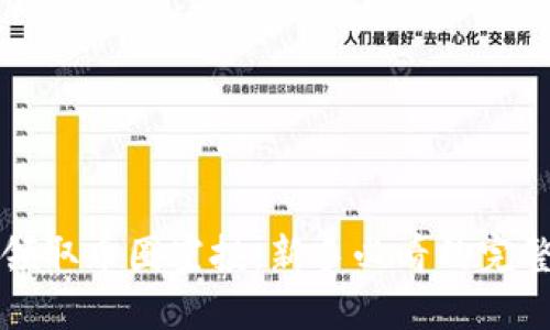 如何领取币圈空投：新手必看的完整指南