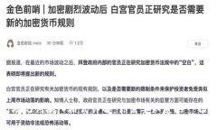 助记词输入格式详解：你需要知道的一切