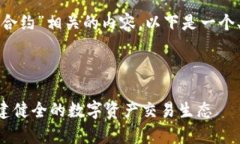 为了帮助您创建与“tokenimdapp合约”相关的内容，