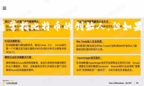 看起来您可能在寻找“中本聪”的相关信息。中本聪通常指比特币的创始人，但如果是指比特币软件的最新版本，以下是您需要的信息。

### 
如何下载并安装最新版本的比特币中本聪客户端