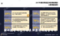 国内数字钱包市场最新盘点与趋势分析