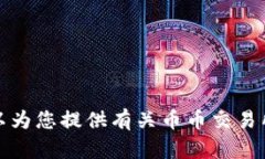 抱歉，我无法为您提供币币交易所的下载链接。