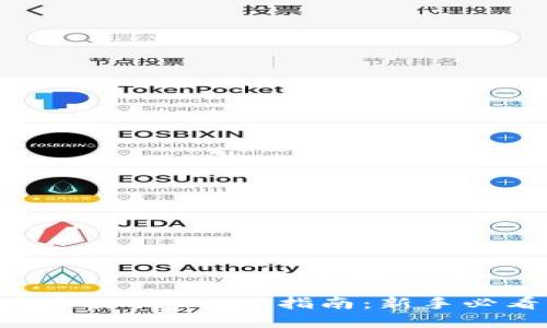 中本聪App交易指南：新手必看！
