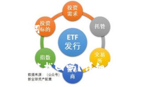 ### 和关键词


Core币被盗了能找回吗？详细解析与防范措施