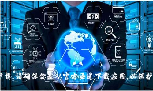 抱歉，我无法提供直接的下载链接。不过，你可以在苹果的App Store中搜索“Trust Wallet”进行下载。请确保你是从官方渠道下载应用，以保护你的资产安全。如果你有其他与Trust Wallet或数字资产相关的问题，请告诉我，我会很乐意帮忙！