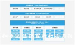 探索虚拟币违法犯罪的打击与防范措施
