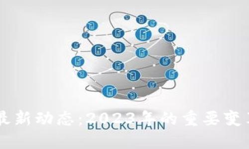 以太坊升级最新动态：2023年的重要变革与未来展望