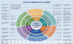 加密货币是否合法？深度解读与政策分析