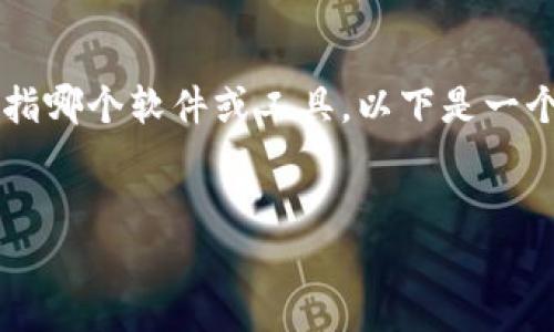 对于“下载中本聪最新版本”的话题，首先我们需要确定具体是指哪个软件或工具，以下是一个相关内容的、关键词、内容大纲，以及6个相关问题与详细解答。


下载中本聪最新版本：全面指南与使用技巧