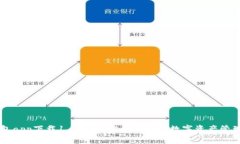 OK钱包app下载1.6版本：安全便捷的数字资产管理工