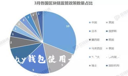 虚拟币OKPay钱包使用全攻略：新手必看指南