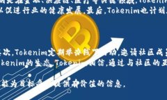 Tokenim：中国区块链技术与应用的创新先锋Tokeni