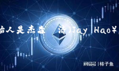 OK交易所（OKEx）是一家知名的数字资产交易平台，成立于2017年。它在加密货币行业中享有良好的声誉，并在全球范围内提供多种交易服务。至于OK交易所的老板，最初创始人是杰森·济（Jay Hao），他在交易所发展的早期阶段扮演了重要角色。不过，值得注意的是，交易所的管理层和股东可能会发生变化，因此在查看相关信息时，请参阅最新的信息来源以获取准确信息。

如果你有其他具体问题或需要了解的内容，欢迎告诉我！