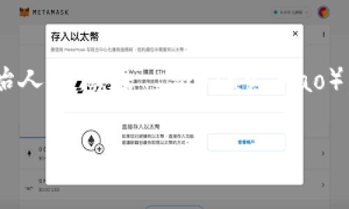 OK交易所（OKEx）是一家知名的数字资产交易平台，成立于2017年。它在加密货币行业中享有良好的声誉，并在全球范围内提供多种交易服务。至于OK交易所的老板，最初创始人是杰森·济（Jay Hao），他在交易所发展的早期阶段扮演了重要角色。不过，值得注意的是，交易所的管理层和股东可能会发生变化，因此在查看相关信息时，请参阅最新的信息来源以获取准确信息。

如果你有其他具体问题或需要了解的内容，欢迎告诉我！