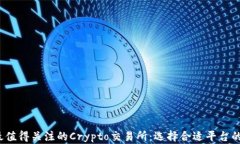2023年最值得关注的Crypto交易所：选择合适平台的