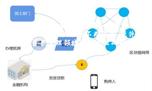 baioti数字货币钱包硬件芯片：安全与便捷的未来/baioti  
数字货币, 钱包, 硬件芯片, 安全性/guanjianci  

### 内容主体大纲

1. **引言**
   - 数字货币的兴起
   - 钱包的重要性
   - 硬件芯片的角色

2. **数字货币钱包的种类**
   - 在线钱包
   - 移动钱包
   - 硬件钱包
   - 纸钱包

3. **硬件钱包及其优势**
   - 硬件钱包的原理
   - 安全性分析
   - 用户体验与便捷性

4. **硬件芯片的技术基础**
   - 芯片构造
   - 加密算法
   - 数据存储

5. **数字货币钱包硬件芯片的应用**
   - 安全支付
   - 私钥管理
   - 多重验证

6. **未来发展趋势**
   - 技术革新
   - 市场需求
   - 持续安全性提升

7. **问题与答案**
   - 正在解答的6个相关问题

---

### 内容结构

#### 1. 引言
随着比特币及其他数字货币的崛起，越来越多的人开始关注数字货币的管理和存储。数字货币钱包作为存储和管理这些虚拟资产的工具，变得愈加重要。而在众多钱包的类型中，硬件钱包凭借其卓越的安全性、便捷性受到越来越多用户的青睐。硬件钱包的核心在于其内部集成的硬件芯片，这些芯片承载着关键的安全功能。

#### 2. 数字货币钱包的种类
数字货币钱包主要可以分为四种类型：在线钱包、移动钱包、硬件钱包和纸钱包。其中在线钱包提供了便于访问的接口，但在安全性上相对较弱。移动钱包则便于日常使用，但仍然面临网络攻击的风险。硬件钱包通过离线存储提供了极高的安全性，而纸钱包则是最基础的存储方式，但不够便于管理。

#### 3. 硬件钱包及其优势
硬件钱包采用离线存储的方式来保护用户的私钥，使其免受网络攻击。硬件钱包不仅在安全性上有很大优势，而且在用户体验上也越来越友好。现在的硬件钱包通常具备良好的用户界面，便于用户进行管理和操作。

#### 4. 硬件芯片的技术基础
在硬件钱包的背后，硬件芯片发挥着关键作用。这些芯片通常采用复杂的加密算法来确保数据的安全。同时，硬件设置也要求具备一定的抗破坏能力，以防止物理攻击。此外，这些芯片通常具备较大的存储容量，以便于存储大量的交易记录和私钥。

#### 5. 数字货币钱包硬件芯片的应用
硬件芯片在数字货币钱包中的应用范围广泛，包括安全支付、私钥管理和多重验证。这些功能确保用户的资金安全，同时提供便捷的操作体验。随着技术的不断发展，硬件芯片的安全性和管理能力也在不断提升。

#### 6. 未来发展趋势
未来，数字货币钱包硬件芯片的发展趋势主要集中在技术革新与市场需求的有效对接。相应的安全策略和技术措施将会变得更加成熟，以适应不断变化的市场环境。同时，用户对于钱包的安全需求将促使技术不断进步。

---

### 6个相关问题及其详细解答

#### 1. 硬件钱包与软件钱包的区别是什么？
在数字货币管理中，硬件钱包和软件钱包是两种主要的选项。硬件钱包是一种物理设备，提供离线存储能力，确保用户的私钥不接触互联网，极大地降低被盗风险。软件钱包则是基于应用程序或在线平台，通过互联网运行，其便利性高但安全性较低。
首先，安全性是二者最大的差异点。硬件钱包通常内置多层安全机制，如PIN码、密码保护和助记词等，确保资产安全。而软件钱包则易受网络攻击，例如钓鱼和恶意软件感染，导致资金损失。尽管现代软件钱包也日益加强安全措施，但本质上存在风险。
其次，使用场景和便利性不同。硬件钱包在使用时通常需要插入电脑或手机，虽然操作相对复杂，但安全性确实更优。而软件钱包则便于随时随地进行交易，更适合日常小额支付。
最后，价格差异也是二者的一个因素。硬件钱包一般需支付额外的购买费用，而软件钱包通常是免费的。

#### 2. 如何选择合适的硬件钱包？
选择合适的硬件钱包需要考虑多方面的因素。首先，你需要关注硬件钱包的安全性。查看产品是否具备多重认证、加密算法等安全措施，可以通过网络了解用户评价来衡量其安全性。
其次，兼容性和支持的货币类型也很重要，选择一个支持你所投资的数字货币的硬件钱包，确保未来可以更方便地进行交易和管理。
用户体验也是一个考虑点，确保硬件钱包易于操作、界面友好，能够提供良好的用户反馈。可以参考网上的评测、视频说明等，了解其操作流程和使用建议。
最后，售后服务和保修期也是不可忽视的部分，选择信誉良好的品牌，确保在使用过程中能获得良好的客户支持和服务。

#### 3. 硬件芯片如何增强数字货币钱包的安全性？
硬件芯片是提升数字货币钱包安全性的核心所在，通过多层加密和安全协议确保资产安全。首先，硬件芯片通常使用安全元件(Secure Element)技术，这是一个专门设计用于处理敏感数据的集成电路，可以抵御物理攻击，包括电压攻击、温度攻击等，保护用户的私钥不受威胁。
此外，很多硬件钱包内部集成复杂的加密算法，如AES、RSA等，进一步加强数据传输过程的安全性。这些算法确保用户的敏感数据在存储和传送过程中的保密性。
再者，硬件芯片还应用了多重身份认证机制，这意味着在用户访问钱包的过程中需要输入多个密码或生物特征（如指纹识别），进一步加强了安全性。
总之，硬件芯片不仅仅是储存用于保护数字货币的工具，更是数字货币安全生态系统中的重要一环。

#### 4. 硬件钱包如何存储私钥？
硬件钱包以离线方式存储私钥，这一过程确保了私钥不暴露在潜在的网络攻击之下。具体而言，硬件钱包会生成用户的私钥，并将其储存在内部的安全元件中，这种加密的存储方式相较于传统软件钱包要安全得多，因其设计使得私钥面临物理访问的风险大幅降低。
在与其他设备如电脑、手机等连接时，硬件钱包的设计确保私钥不会被传输至外部设备，而是通过安全的内部环境进行交易签名。这一过程通常涉及到硬件钱包与用户输入的交易信息进行交互，由钱包内部的芯片完成签名，而不是将私钥泄露到外界。
此外，当用户需要恢复丢失的硬件钱包时，通常可以使用助记词或种子短语来恢复钱包。这种技术方式使得即使硬件钱包遭到损坏，用户仍能通过备份有效复原资金。

#### 5. 使用硬件钱包的安全注意事项
虽然硬件钱包提供了优越的安全性，但用户仍需注意一些安全细节。首先，应从官方或可信任的渠道购买硬件钱包，避免购买二手或来源不明的产品，以防遭遇恶意篡改。
其次，在设置硬件钱包时，应确保选择强密码并及时更改出厂设置，避免使用默认密码。此外，启动过程中生成的助记词应妥善保存，并尽量不在数字设备中存储，以防信息泄露。
此外，操作硬件钱包时要保持手部的干净、干燥，并注意硬件的物理状态。确保设备本身没有明显的损坏、划痕或异常现象。
最后，定期检查硬件和软件的更新，及时安装最新的安全补丁，以安全性并防止潜在的威胁。

#### 6. 硬件钱包的市场前景如何？
随着数字货币市场的快速发展，硬件钱包的需求也是在快速增加。越来越多的用户意识到安全性的重要性，硬件钱包的市场需求因此逐年攀升。对比过去，更多的初学者和投资者开始选择硬件钱包这项技术来保护他们的数字资产，以应对不断演变的网络安全威胁。
未来，硬件钱包市场将会因技术迭代而有所革新。越来越多的厂商将继续投入研发，推出更智能、更功能多样的产品，以适应日益变化的用户需求。结合区块链技术的不断进步，硬件钱包可能会集成更复杂的功能，例如跨链支持等。
同时，政策法规的逐步完善也将为硬件钱包行业的健康发展提供良好的环境，保障消费者在选择产品时的权益。整体来看，硬件钱包将成为数字货币资产管理领域的重要组成部分，前景广阔。

---

以上为关于数字货币钱包硬件芯片的全面介绍及问题解答。希望对您理解和使用硬件钱包有帮助。