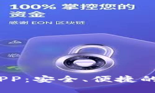 : CoinBank下载APP：安全、便捷的数字资产管理平台