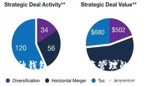 ### 库神钱包：数字资产管理的最佳选择