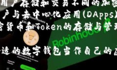 虚拟币钱包的平台通常被称为“数字钱包”或“